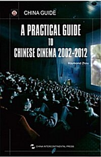 中國電影實用指南:2002-2012(英文) (平裝, 第1版)