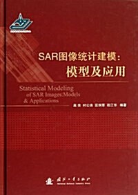 SAR圖像统計建模:模型及應用 (平裝, 第1版)