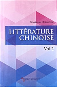 中國文學(第2辑)(法文版) (平裝, 第1版)