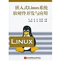 嵌入式Linux系统软硬件開發與應用 (平裝, 第1版)