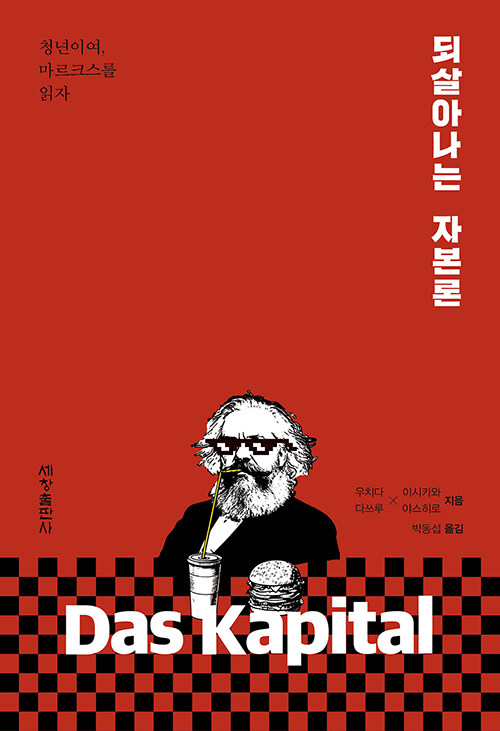 되살아나는 자본론