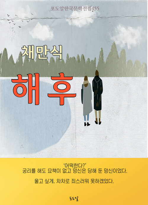 채만식-해후