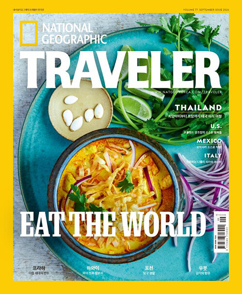 내셔널 지오그래픽 트래블러 National Geographic Traveler 2024.9