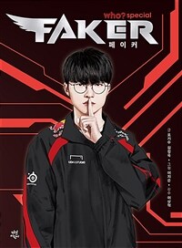 (Who? Special)페이커 표지이미지