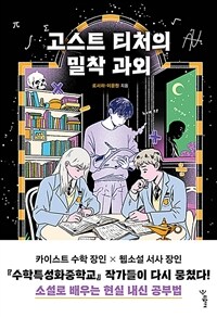 고스트 티처의 밀착 과외