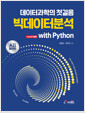 Ͱ ù ͺм with Python