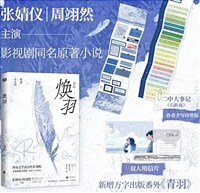 煥羽 환우 (周翊然 張?儀 주익연 장정의) 드라마 원작 소설