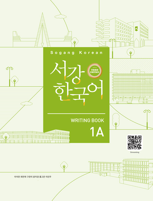 서강 한국어 1A Writing Book