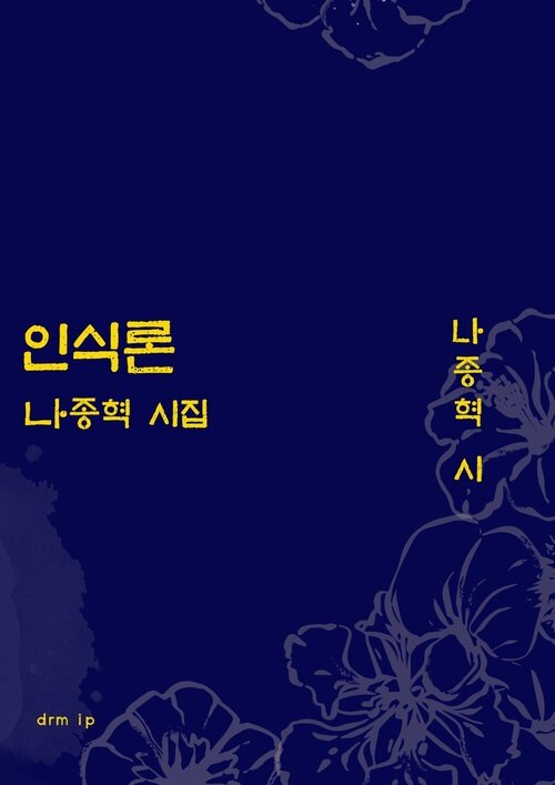 인식론 커버