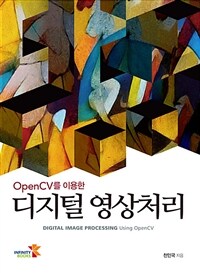 OpenCV를 이용한 디지털 영상처리