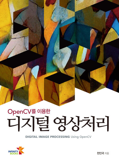 OpenCV를 이용한 디지털 영상처리