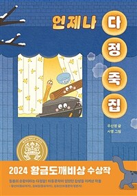 언제나 다정 죽집 표지이미지