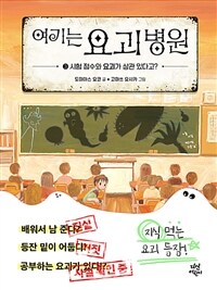 여기는 요괴 병원 3