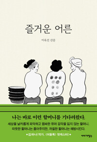 즐거운 어른 커버