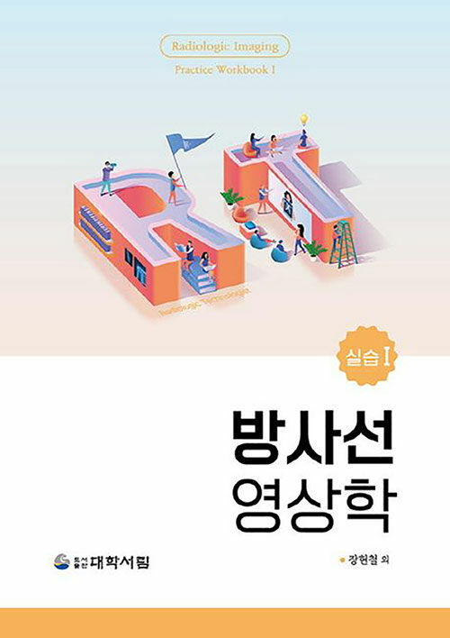 방사선영상학 실습 1