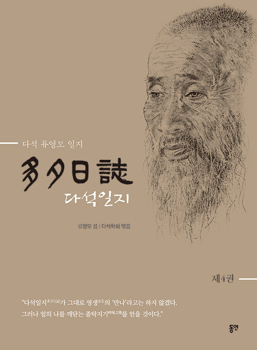 다석일지 제4권