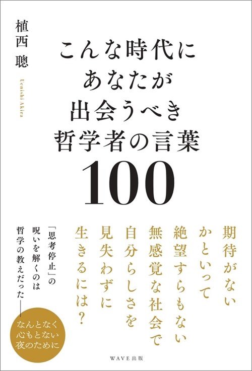 こんな時代にあなたが出會うべき