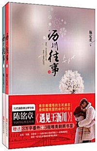 瀝川往事(套裝共2冊) (平裝, 第1版)