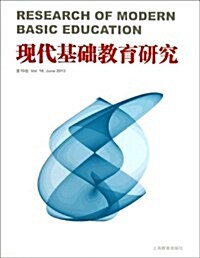 现代基础敎育硏究  第10卷 (平裝, 第1版)