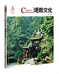 中國红:道敎文化(漢英對照) (平裝, 第1版)
