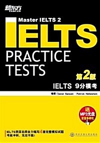 新東方•IELTS•9分模考(第2版)(附MP3光盤1张) (平裝, 第1版)