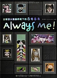 Always Me 全球頂尖揷畵師筆下的百變自我 (平裝, 第1版)
