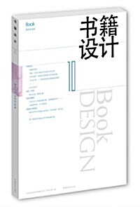 书籍设計10 (平裝, 第1版)