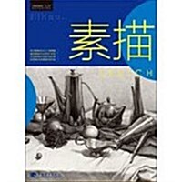 中國高等院校十二五精品課程規划敎材:素描 (平裝, 第1版)