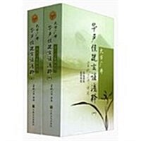 大方廣佛華严經疏玄談淺释(共2冊) (平裝, 第1版)