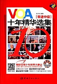 VOA十年精華選集:常速中級(附600分钟超长VOA原聲光盤) (平裝, 第1版)