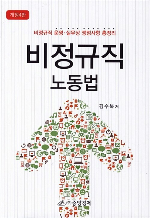 비정규직 노동법