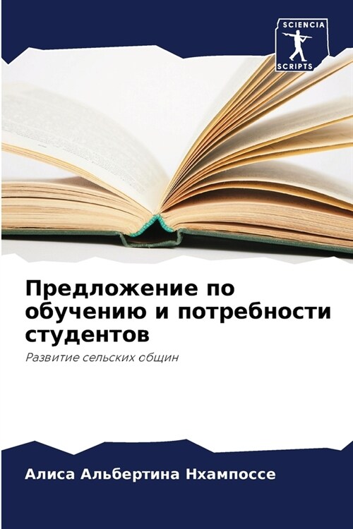 Предложение по обучению (Paperback)