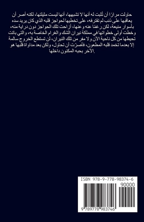 بين طيات الغرام (Paperback)