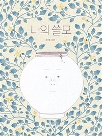 나의 쓸모