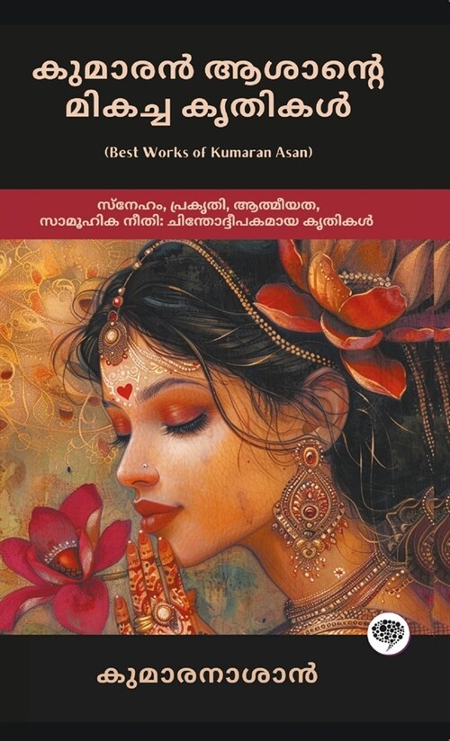 Best Works of Kumaran Asan: : Thought-provoking Works on Love, Nature, Spirituality & Social Justice (including Veena Poovu, Nalini & Karuna) (Hardcover)