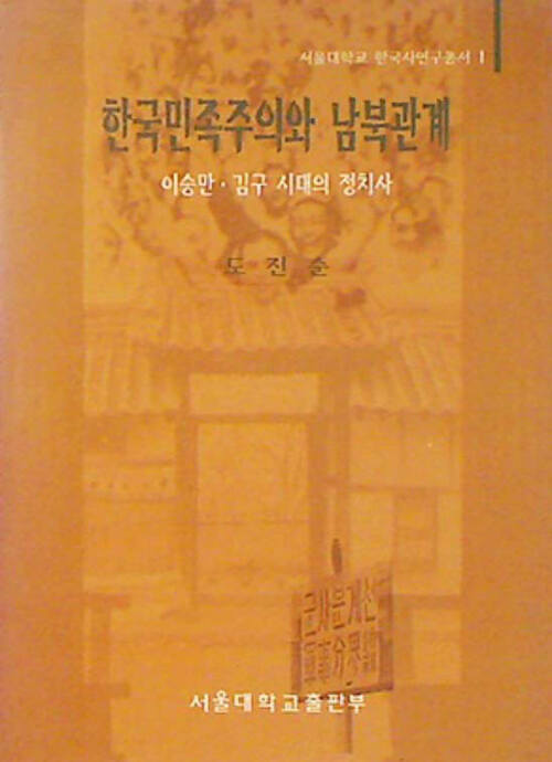 한국민족주의와 남북관계