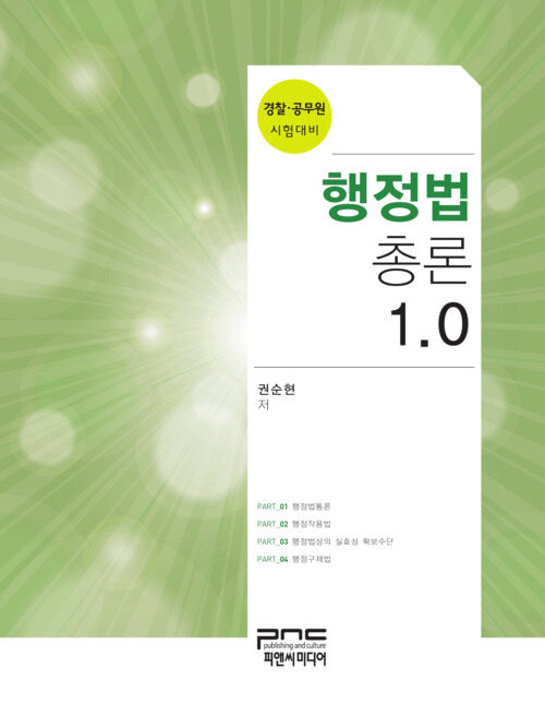 행정법총론 1.0