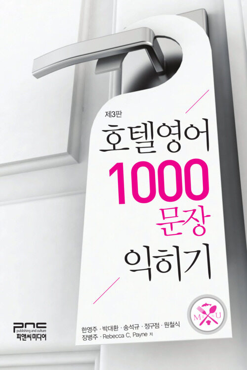 호텔영어 1000문장 익히기