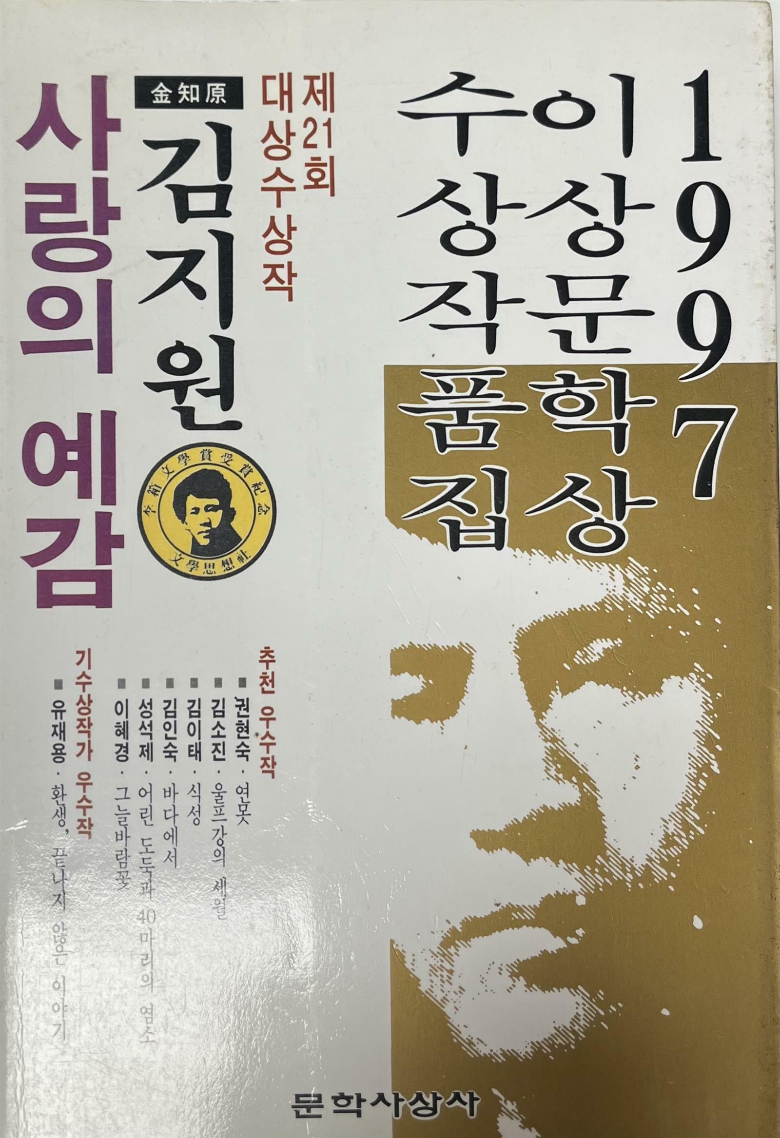 [중고] 사랑의 예감