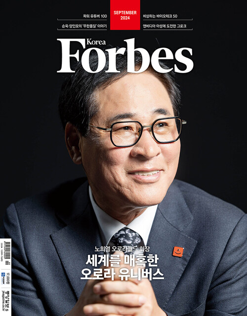 포브스 코리아 Forbes Korea 2024.09