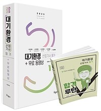 2025 대기환경산업기사 필기 + 무료동영상