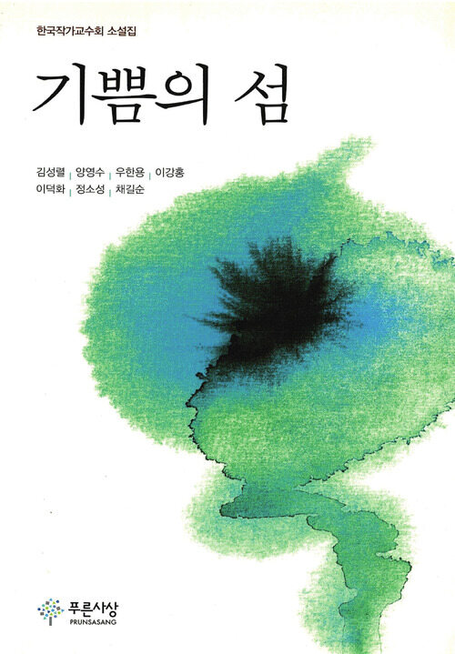 기쁨의 섬