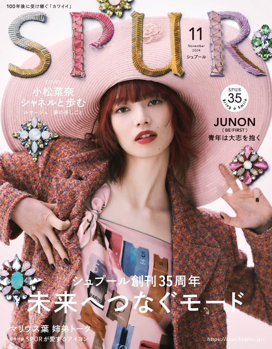 SPUR(シュプ-ル) 2024年 11 月號 [雜誌]