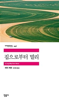 집으로부터 멀리 표지이미지