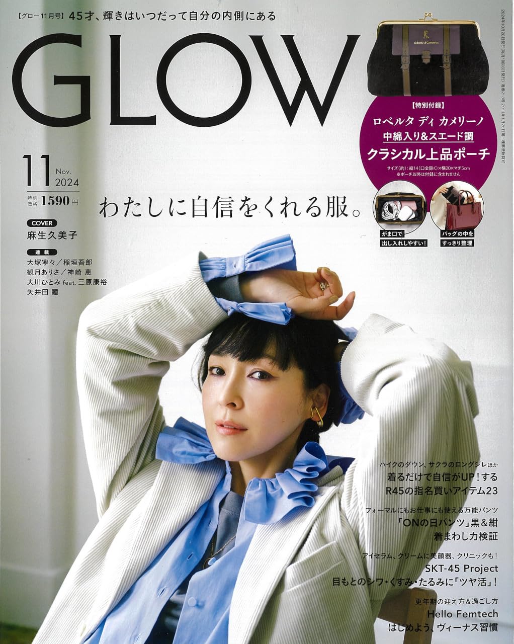 GLOW (グロウ) 2024年 11月號 (雜誌, 月刊)