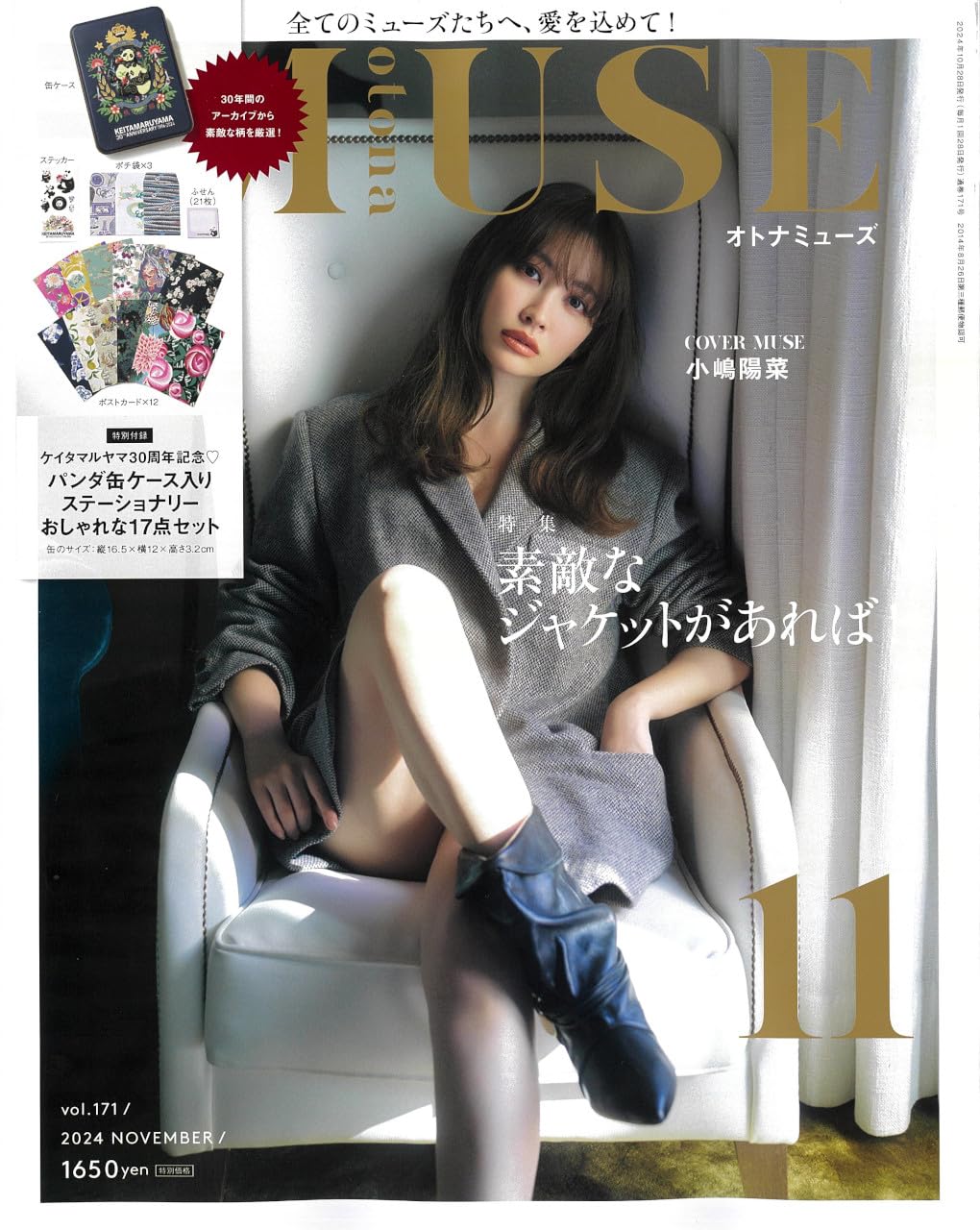 otona MUSE (オトナ ミュ-ズ) 2024年 11月號 [雜誌] (月刊, 雜誌)