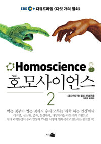 호모사이언스 =Homoscience 