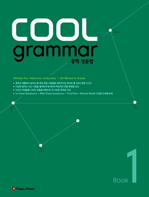 [중고] COOL Grammar 중학 영문법 1