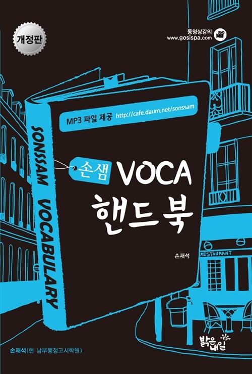 2014 손샘 VOCA 핸드북