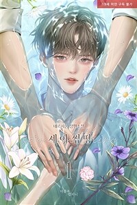 [BL] 세이 썸띵(say something) 1